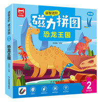 磁力拼图恐龙王国