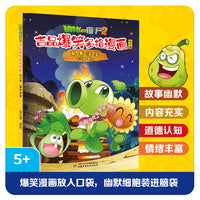 植物大战僵尸2吉品爆笑多格漫画修订版·算术法宝