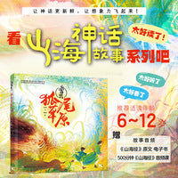 山海神话故事 狐尾草原