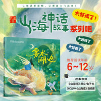 山海神话故事 雾水湖边