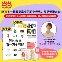 职业的真相