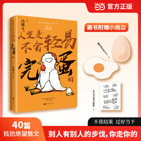 人生是不会轻易完蛋的