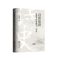 以诗论诗——咏中华诗史绝句二百首