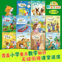数学帮帮忙·互动版（10册）