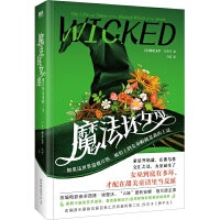 魔法坏女巫：西方坏女巫的一生