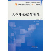 大学生轻松学养生