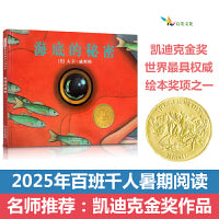 2025年百班千人暑期书目二年级 海底的秘密 名师推荐正版现货