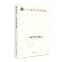 中俄文学比较研究   博士生导师学术文库
