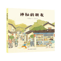 2025年百班千人暑期书目二年级 神秘的朋友 名师推荐正版现货