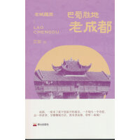巴蜀胜地：老成都
