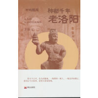 神都千年 : 老洛阳
