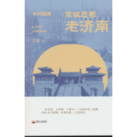 泉城恋歌 : 老济南