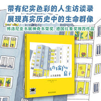 2025年百班千人暑期书目六年级 有许多窗户的房子：人生故事集 纪实色彩人生访谈录，展现真实历史中的生命群像 名师推荐正版现货