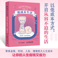 低成本生活：如何让你的人生省钱又省力