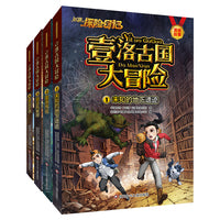 赵琳的探险日记壹洛古国大冒险（4册套装）
