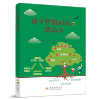 孩子积极成长的源动力 家庭学校积极教育指南 中小学心理辅导参考