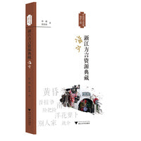 浙江方言资源典藏·海宁