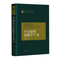 中国农村发展学年鉴.2023
