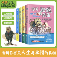 你好，蛤蟆先生（4册套装 给孩子的12封信+勇气之书）附全套赠品，心理治愈之书，认知觉醒，超越自我！