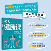 男人的健康课——帮您远离泌尿、男科疾病