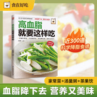 高血脂就要这样吃:120+低脂家常菜、100+清血管汤羹粥、70+刮油茶果饮，一日三餐吃出