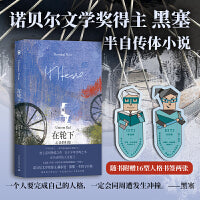 在轮下：心灵的归宿（一定要被主流推着走吗？诺贝尔文学奖得主黑塞半自传体小说，比肩《麦田里的守望者》，万千少年共鸣之书。每个经历过应试教育的人，都能从中读到自我）
