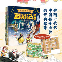 西游记儿童绘本系列（第二辑，套装全5册，大战黄风怪+流沙河收徒+偷吃人参果+车迟国斗法+真假孙悟空）