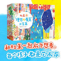 杜莱“理想的展览”大宝盒