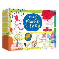 杜莱绘画手工活动书