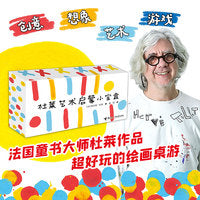 杜莱艺术启蒙小宝盒