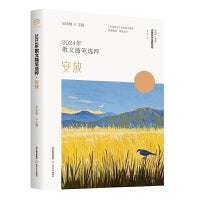 2024年散文随笔选粹·安放