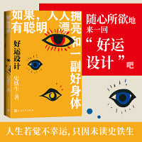 好运设计（史铁生人生四书）