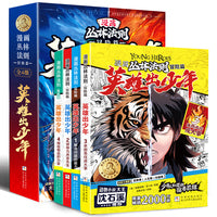 漫画丛林法则·冒险篇：英雄出少年（少有人知道的强者思维，诺贝尔文学奖得主英雄主义史诗）