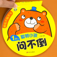 聪明小孩问不倒1岁+ 幼儿启蒙儿童逻辑思维游戏书大脑开发分龄训练好玩益智