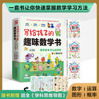 写给孩子的趣味数学书（全三册）：数学原来可以这样学 随书附赠20页风琴折学科思维导图！