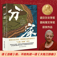 分家（2025全新全译本，比《活着》更早刻画中国人的宿命与救赎，读《活着》前，不妨先读一读《大地三部曲》）