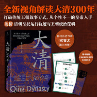大清300年