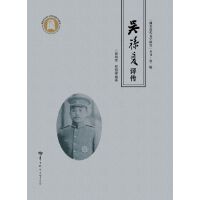 吴禄贞评传