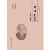 张难先年谱