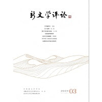 新文学评论（五十一）