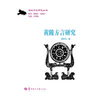 黄陂方言研究