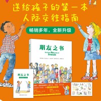 朋友之书 本书入选了2025肯德基小书迷王国“友谊”书单，以往入选过亲近母语幼儿分级阅读书目和深圳三叶草故事家族年度好书100书单。