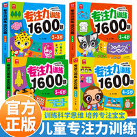 4册 专注力训练1600题2-3-4-5-6岁 早教书幼儿园智力数学小班思维训练逻辑迷宫专注力找不同练习册儿童宝宝益智奥数启蒙大脑书籍