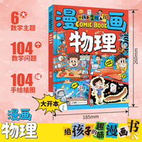 给孩子的趣味漫画书 漫画物理