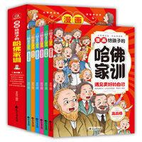 《漫画给孩子的哈佛家训》全6册