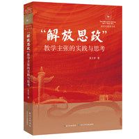 “解放思政”教学主张的实践 与思考