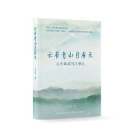 云在青山月在天