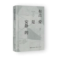 有点爱是安静的