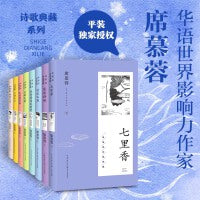 席慕蓉诗歌典藏（套装共8册）七里香无怨的青春时光九篇边缘光影迷途诗册我折叠着我的爱以诗之名除你之外