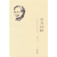 岁月回眸